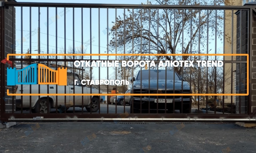 Embedded thumbnail for Ворота Въездные Откатные – Ставрополь